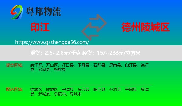 印江县到陵城区物流专线