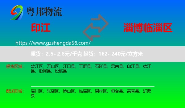 印江县到临淄区物流专线