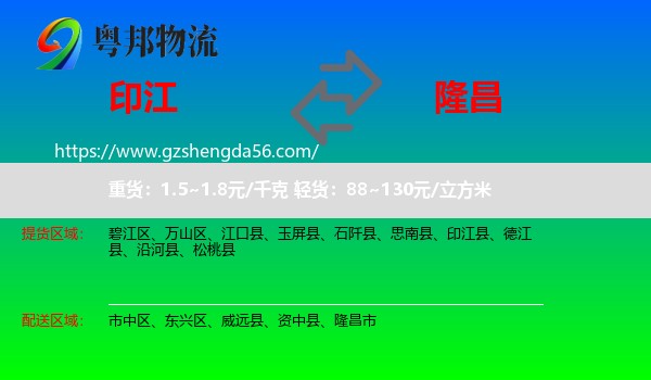 印江县到隆昌市物流专线