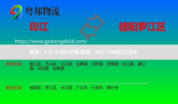 印江县到罗江区物流专线