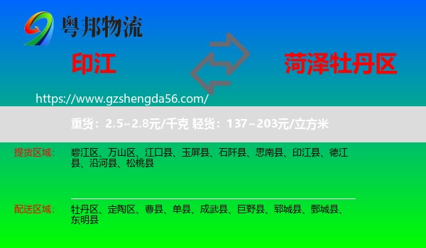 印江县到牡丹区物流专线