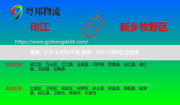 印江县到牧野区物流专线