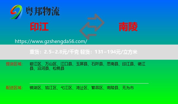 印江县到南陵县物流专线