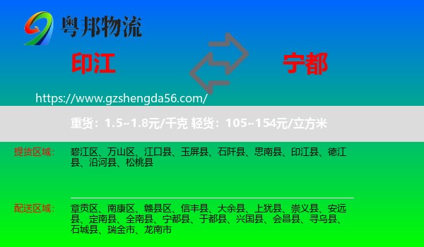 印江县到宁都县物流专线