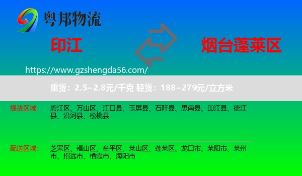 印江县到蓬莱区物流专线