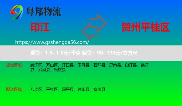 印江县到平桂区物流专线