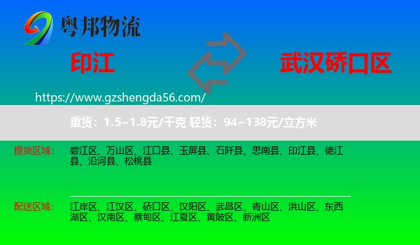 印江县到硚口区物流专线