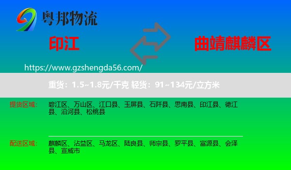 印江县到麒麟区物流专线