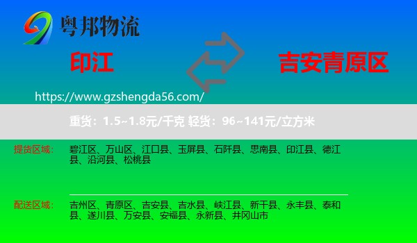 印江县到青原区物流专线