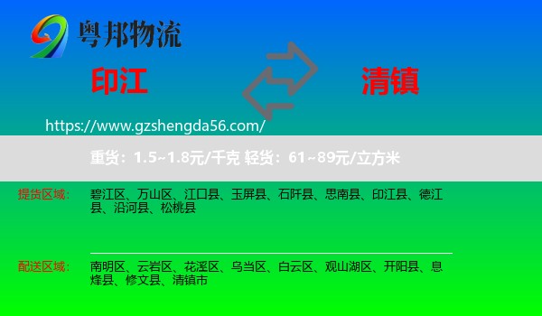印江县到清镇市物流专线