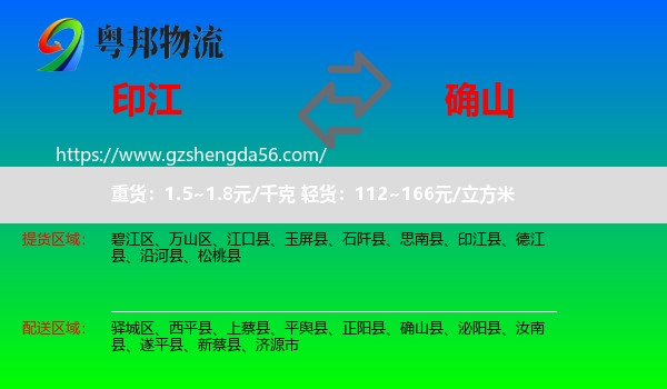 印江县到确山县物流专线
