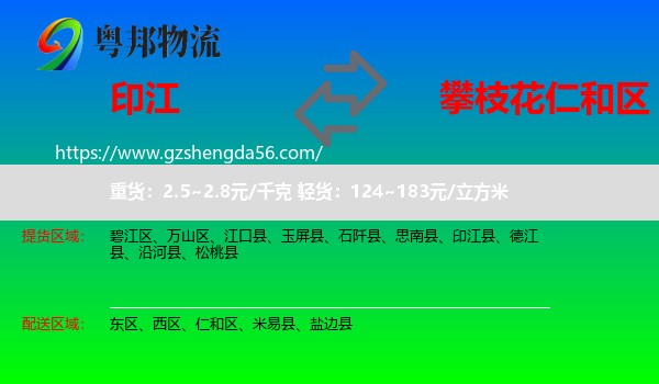 印江县到仁和区物流专线
