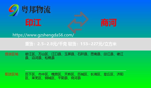 印江县到商河县物流专线