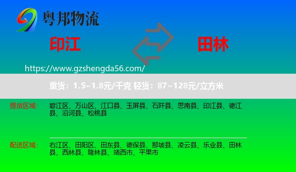 印江县到田林县物流专线