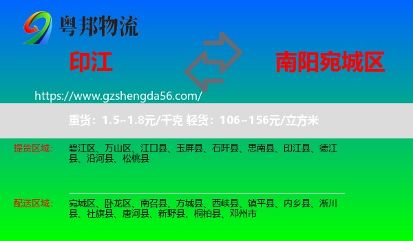 印江县到宛城区物流专线