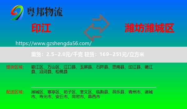 印江县到潍城区物流专线