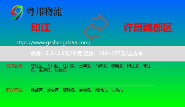 印江县到魏都区物流专线
