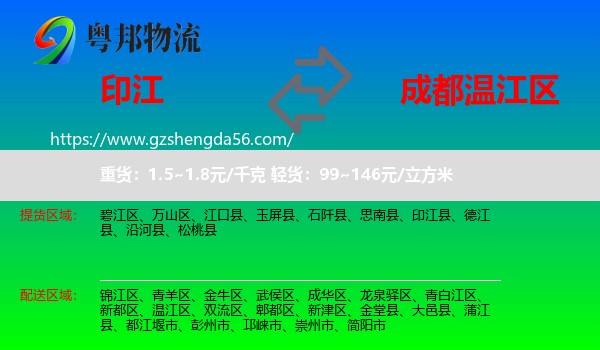 印江县到温江区物流专线