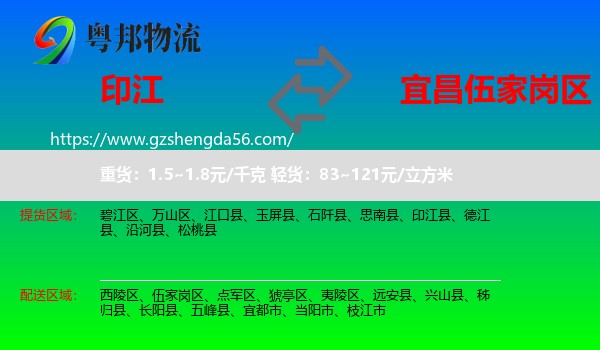 印江县到伍家岗区物流专线