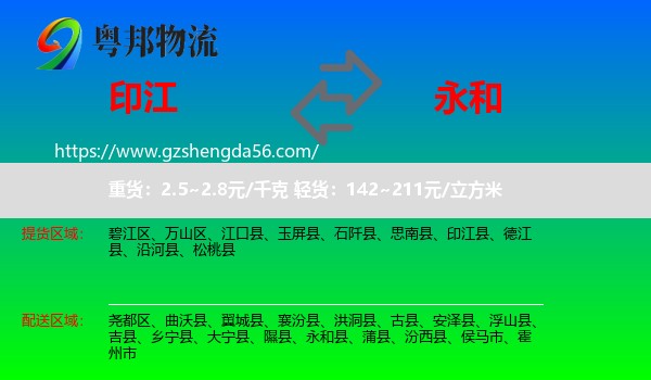 印江县到永和县物流专线