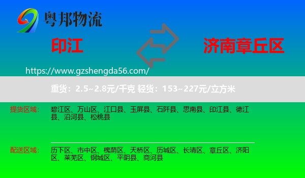 印江县到章丘区物流专线