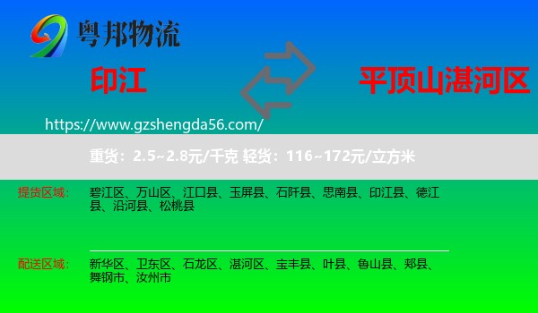 印江县到湛河区物流专线