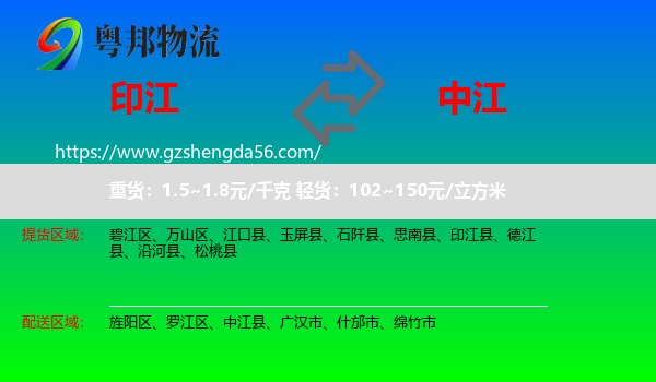 印江县到中江县物流专线