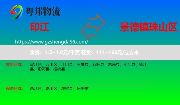 印江县到珠山区物流专线