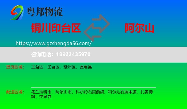 印台区到阿尔山市物流专线