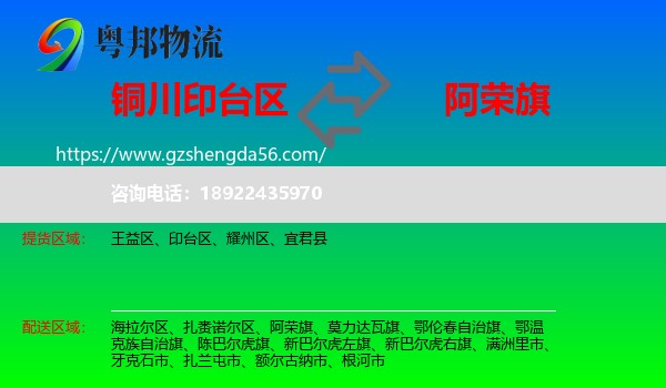 印台区到阿荣旗物流专线