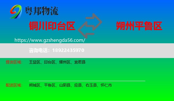 印台区到平鲁区物流专线
