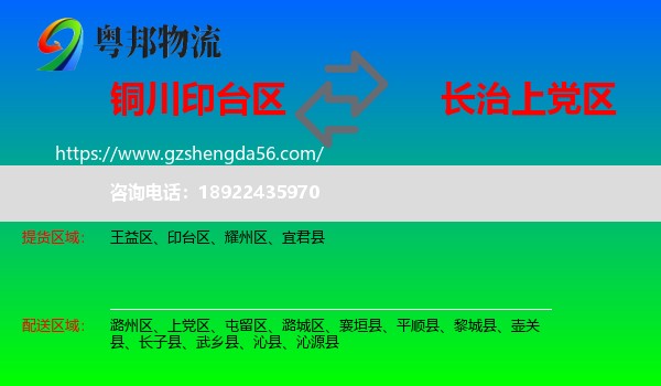 印台区到上党区物流专线