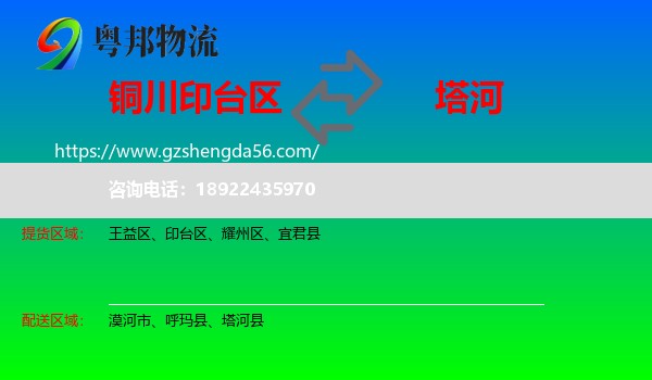 印台区到塔河县物流专线
