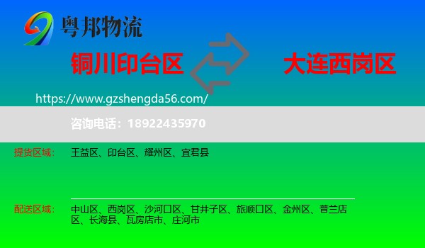 印台区到西岗区物流专线