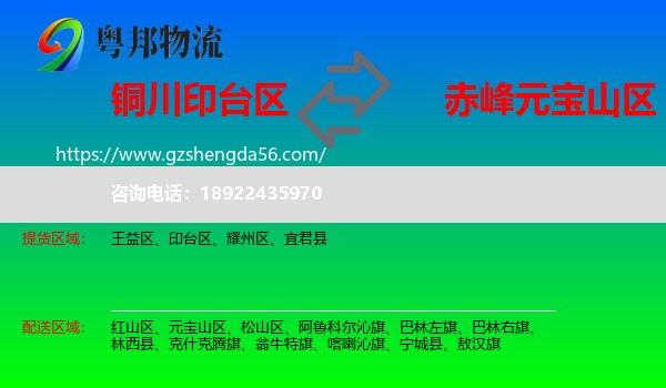 印台区到元宝山区物流专线