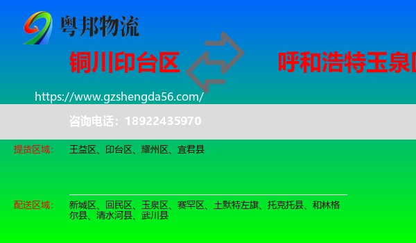 印台区到玉泉区物流专线