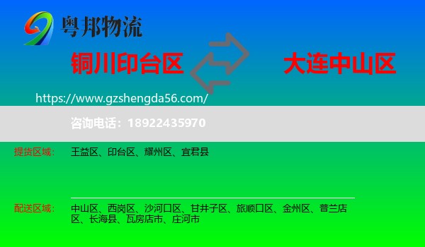 印台区到中山区物流专线