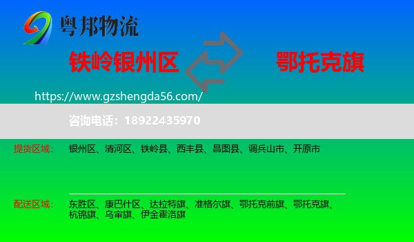 银州区到鄂托克旗物流专线