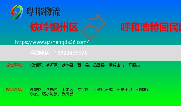 银州区到回民区物流专线