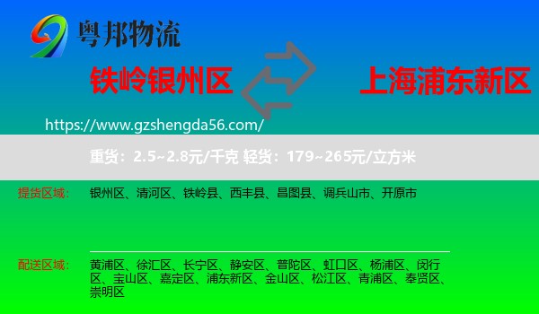 银州区到浦东新区物流专线
