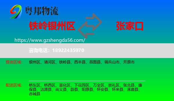 银州区到张家口物流