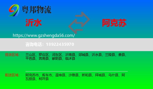 沂水县到阿克苏物流