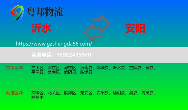 沂水县到安阳物流