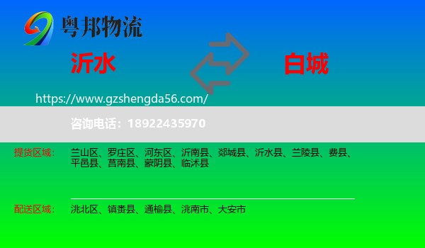 沂水县到白城物流