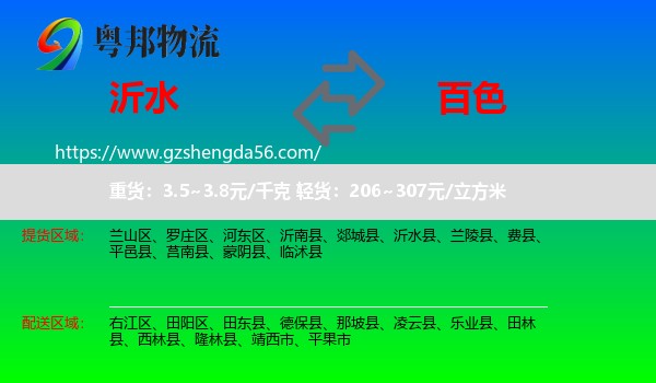 沂水县到百色物流
