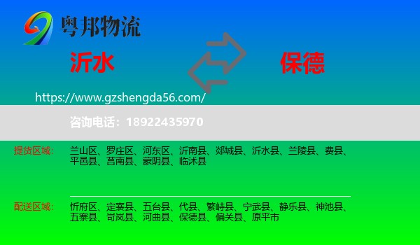 沂水县到保德县物流专线