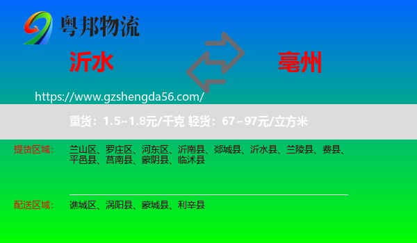 沂水县到亳州物流