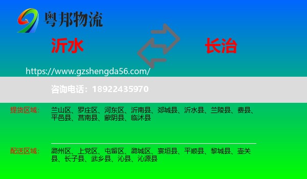 沂水县到长治物流