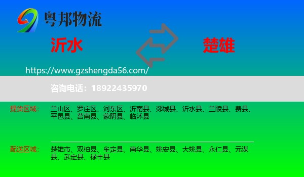 沂水县到楚雄物流