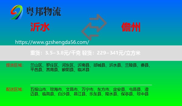 沂水县到儋州物流